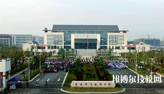 吉安師范學(xué)校怎么樣、好不好