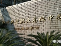 杭州拱墅區(qū)職業(yè)高級中學(xué)網(wǎng)址網(wǎng)站