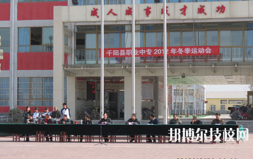 千陽(yáng)職業(yè)中等專業(yè)學(xué)校2020年報(bào)名條件、招生要求、招生對(duì)象 