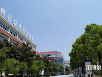 江蘇相城中等專業(yè)學(xué)校2020年招生辦聯(lián)系電話