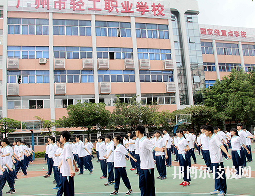 廣州輕工職業(yè)學(xué)校4