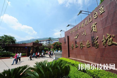 涼山州農(nóng)業(yè)學(xué)校學(xué)校怎么樣