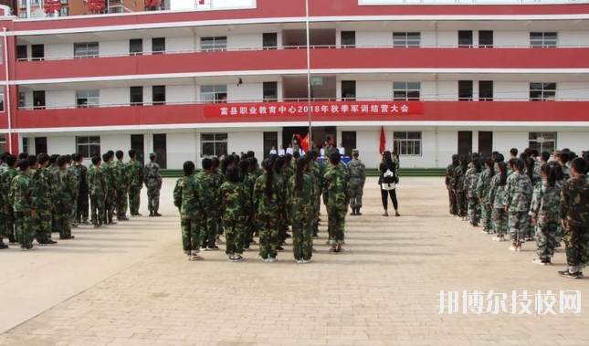 富縣職業(yè)中學(xué)怎么樣、好不好