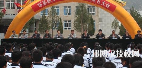 甘肅環(huán)縣職業(yè)中等專業(yè)學(xué)校2020年報(bào)名條件、招生要求、招生對(duì)象