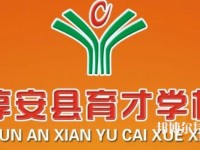 淳安育才學校怎么樣、好不好