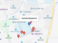 杭州臨平職業(yè)高級(jí)中學(xué)地址在哪里