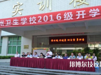 廣東潮州衛(wèi)生學校地址在哪里