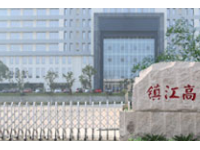 鎮(zhèn)江高等職業(yè)技術(shù)學校2020年有哪些專業(yè)