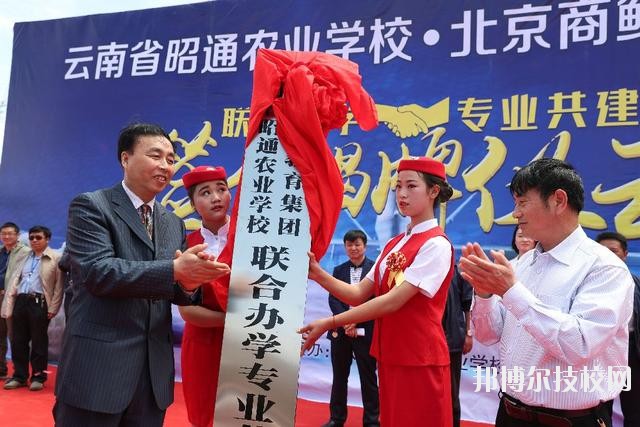 昭通農(nóng)業(yè)學(xué)校2020年招生簡章