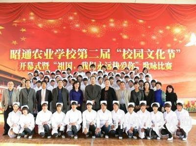昭通農(nóng)業(yè)學校2020年報名條件、招生要求、招生對象
