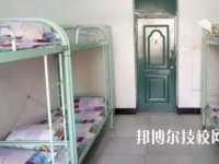 象山縣技工學(xué)校2020年宿舍條件