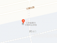江蘇泰興中等專業(yè)學(xué)校地址在哪里