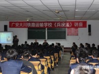 廣安大川鐵路運(yùn)輸學(xué)校網(wǎng)站網(wǎng)址