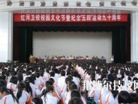紅河州衛(wèi)生學(xué)校2020年招生簡章