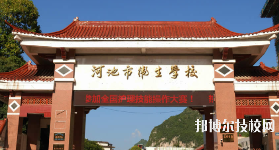  河池衛(wèi)生學(xué)校地址在哪里