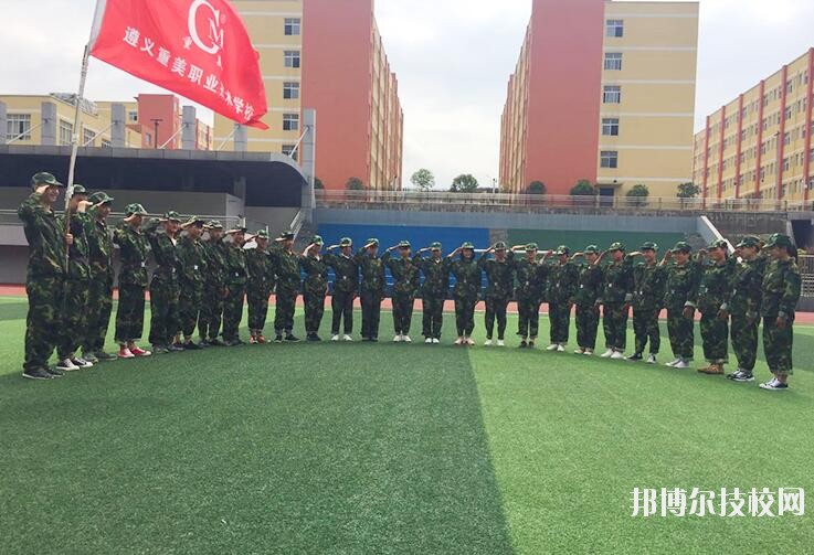 遵義重美職業(yè)技術(shù)學校2020年學費、收費多少