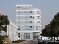慈溪職業(yè)高級(jí)中學(xué)2020年招生辦聯(lián)系電話