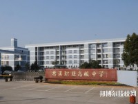 慈溪職業(yè)高級(jí)中學(xué)怎么樣、好不好