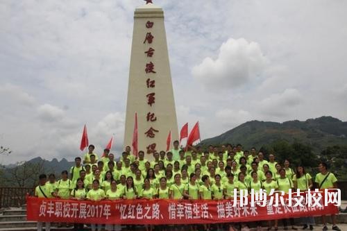 貞豐職業(yè)技術(shù)學(xué)校怎么樣、好不好