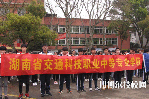 湖南交通科技職業(yè)中等專業(yè)學(xué)校2023年網(wǎng)站網(wǎng)址