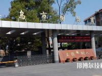 義烏國際商貿(mào)學(xué)校怎么樣、好不好