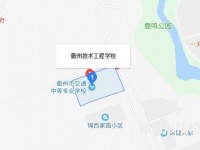 衢州工程技術(shù)學(xué)校地址在哪里