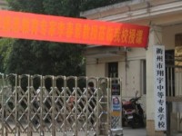 衢州翔宇中等專(zhuān)業(yè)學(xué)校2020年學(xué)費(fèi)、收費(fèi)多少