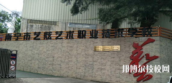 南寧藝炫藝術(shù)職業(yè)技術(shù)學(xué)校2020年報(bào)名條件、招生要求、招生對(duì)象