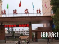 定西臨洮農(nóng)業(yè)學(xué)校2020年招生簡(jiǎn)章
