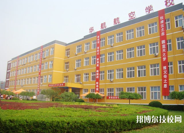 廊坊華航航空學校地址在哪里