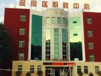 西安閻良區(qū)職教中心2020年學(xué)費、收費多少