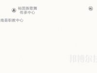 肅南縣職教中心地址在哪里