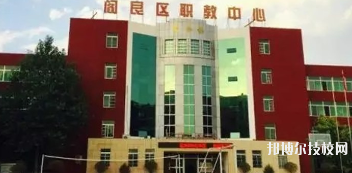 西安閻良區(qū)職教中心2020年報(bào)名條件、招生要求、招生對(duì)象 