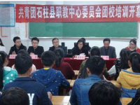 重慶石柱職業(yè)教育中心2020年招生計劃