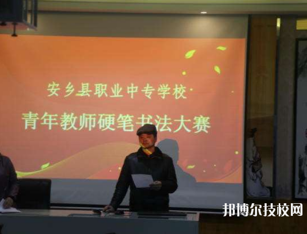 安鄉(xiāng)縣職業(yè)中專學(xué)校2023年網(wǎng)站網(wǎng)址
