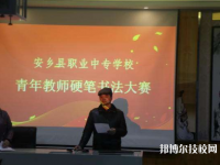 安鄉(xiāng)縣職業(yè)中專學校2023年網(wǎng)站網(wǎng)址