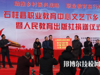 重慶石柱職業(yè)教育中心2023年網(wǎng)站網(wǎng)址