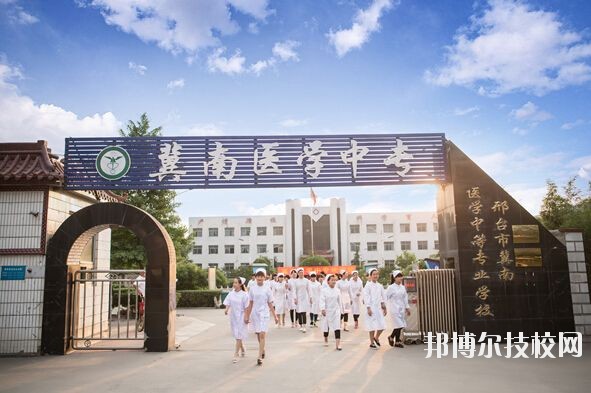 邢臺翼南醫(yī)學(xué)中等專業(yè)學(xué)校2020年報(bào)名條件、招生要求、招生對象