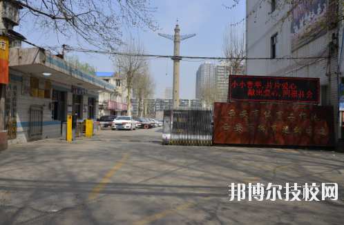 西安體育運(yùn)動(dòng)學(xué)校2020年報(bào)名條件、招生要求、招生對(duì)象 