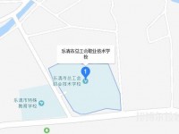 樂清總工會(huì)職業(yè)技術(shù)學(xué)校地址在哪里