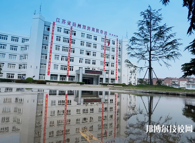 揚(yáng)州旅游商貿(mào)學(xué)校2020年有哪些專業(yè)