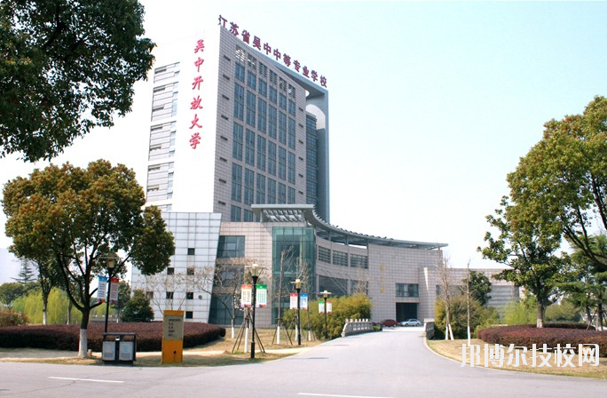江蘇吳中中等專業(yè)學校怎么樣、好不好
