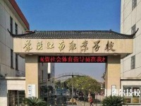 蘭溪江南職業(yè)技術(shù)學(xué)校2020年招生簡章
