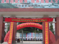 武功職業(yè)教育中心2020年招生計(jì)劃