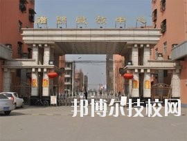 磁縣職業(yè)技術(shù)教育中心地址在哪里