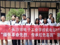 長(zhǎng)沙電子工業(yè)學(xué)校2023年怎么樣、好不好
