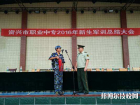 資興職業(yè)中專學(xué)校2023年報名條件、招生要求、招生對象