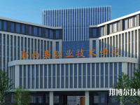 鄖西職業(yè)技術(shù)學(xué)校2023年宿舍條件