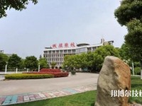 義烏城鎮(zhèn)職業(yè)技術學校2020年招生辦聯(lián)系電話