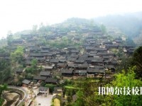 雷山中等職業(yè)學(xué)校怎么樣、好不好